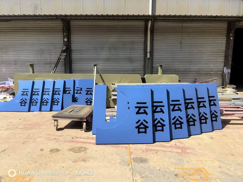 均和云谷樓號(hào)牌